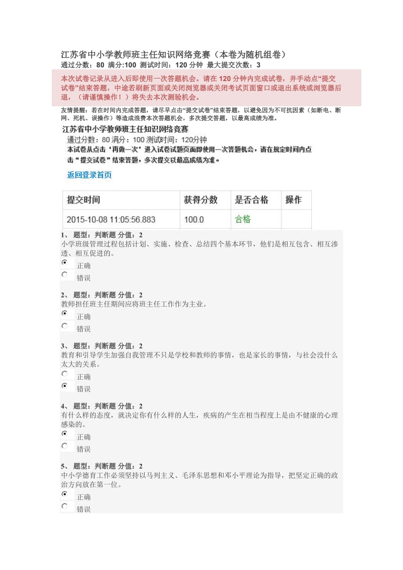 江苏省中小学教师班主任知识网络竞赛试题答100分.doc_第1页