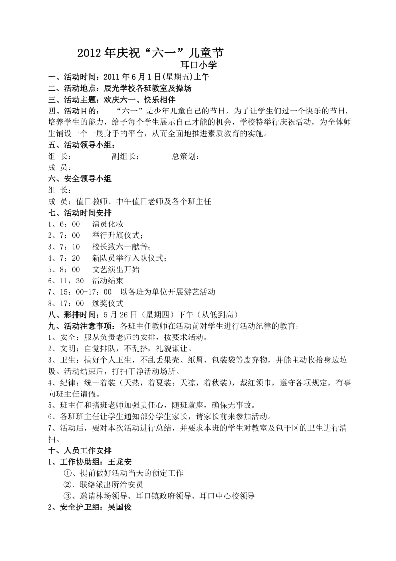 2012六一儿童节活动方案.doc_第1页