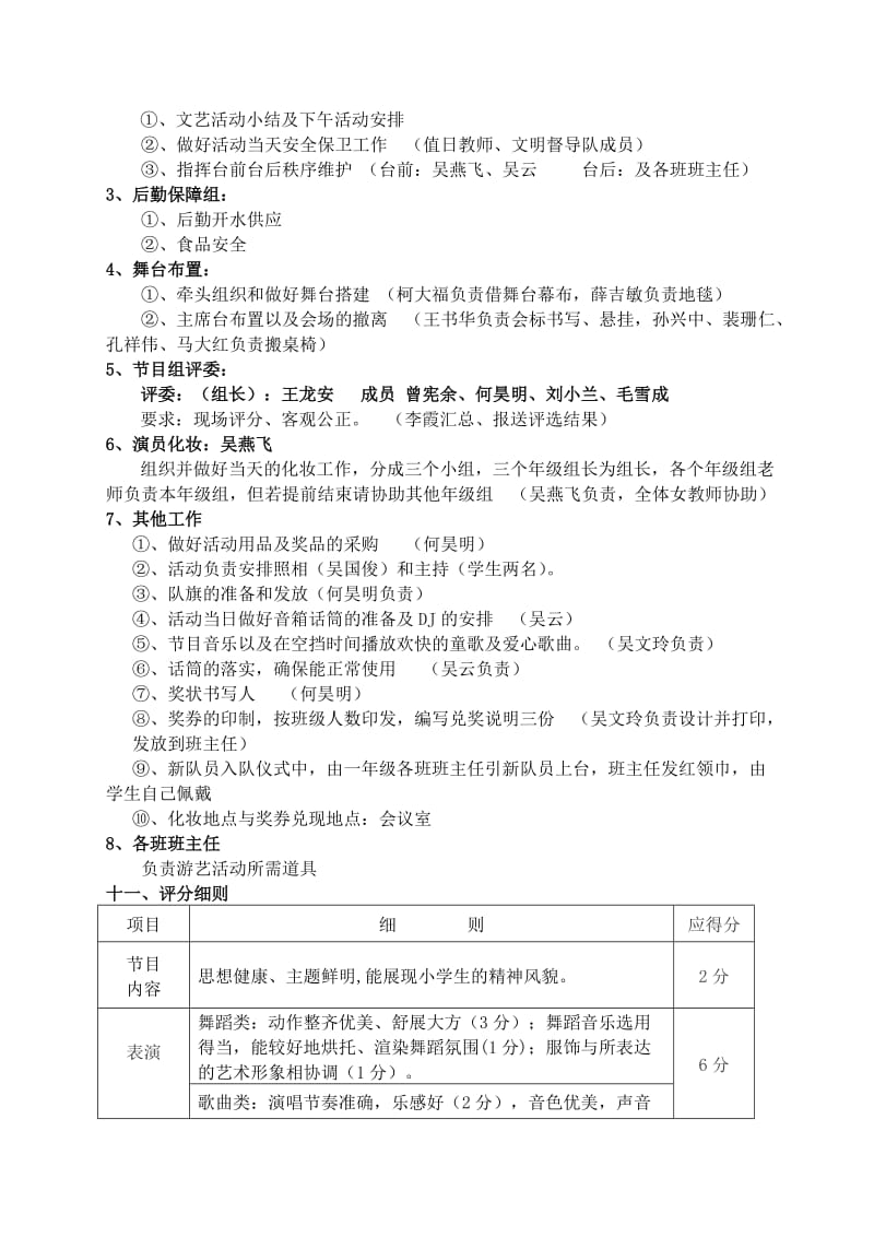 2012六一儿童节活动方案.doc_第2页