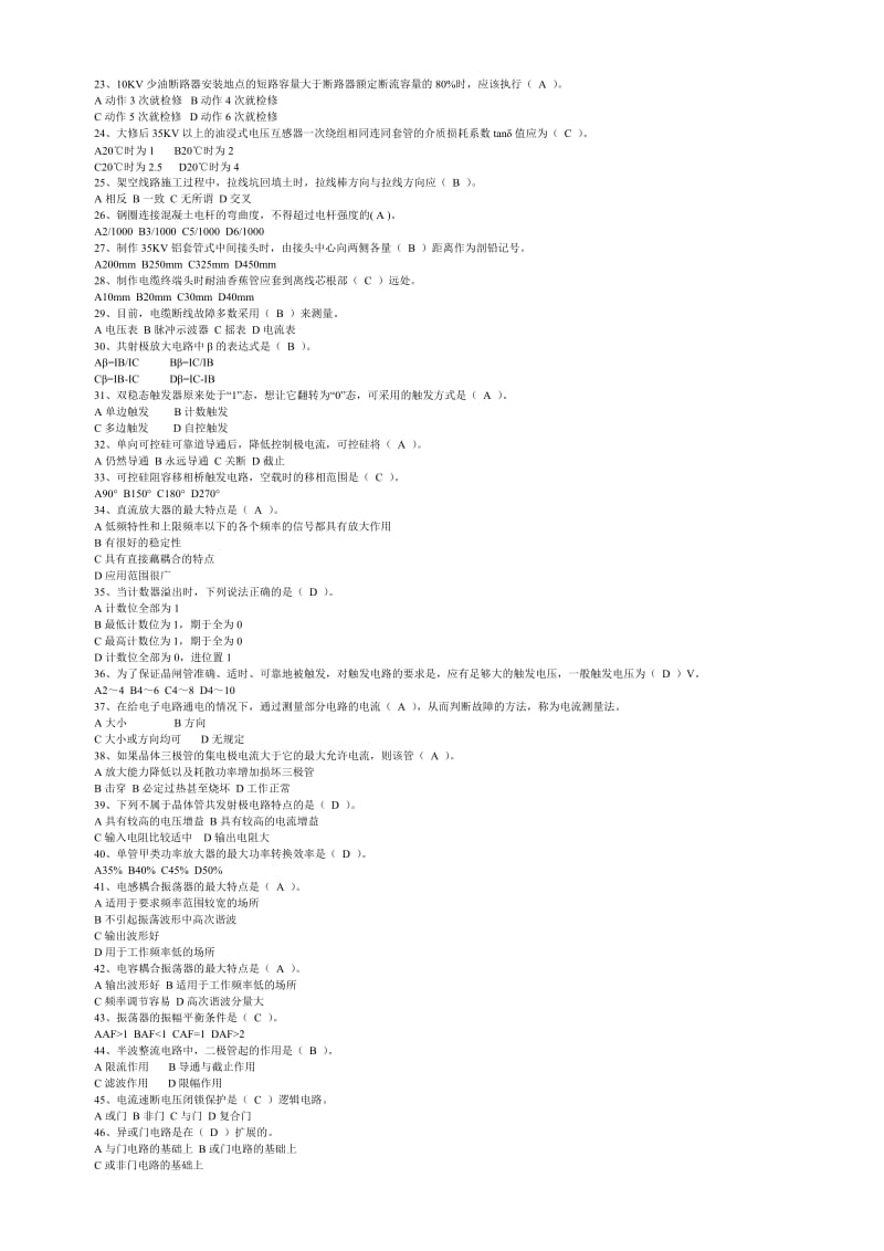 维修电工高级工理论试卷及答案.doc_第2页
