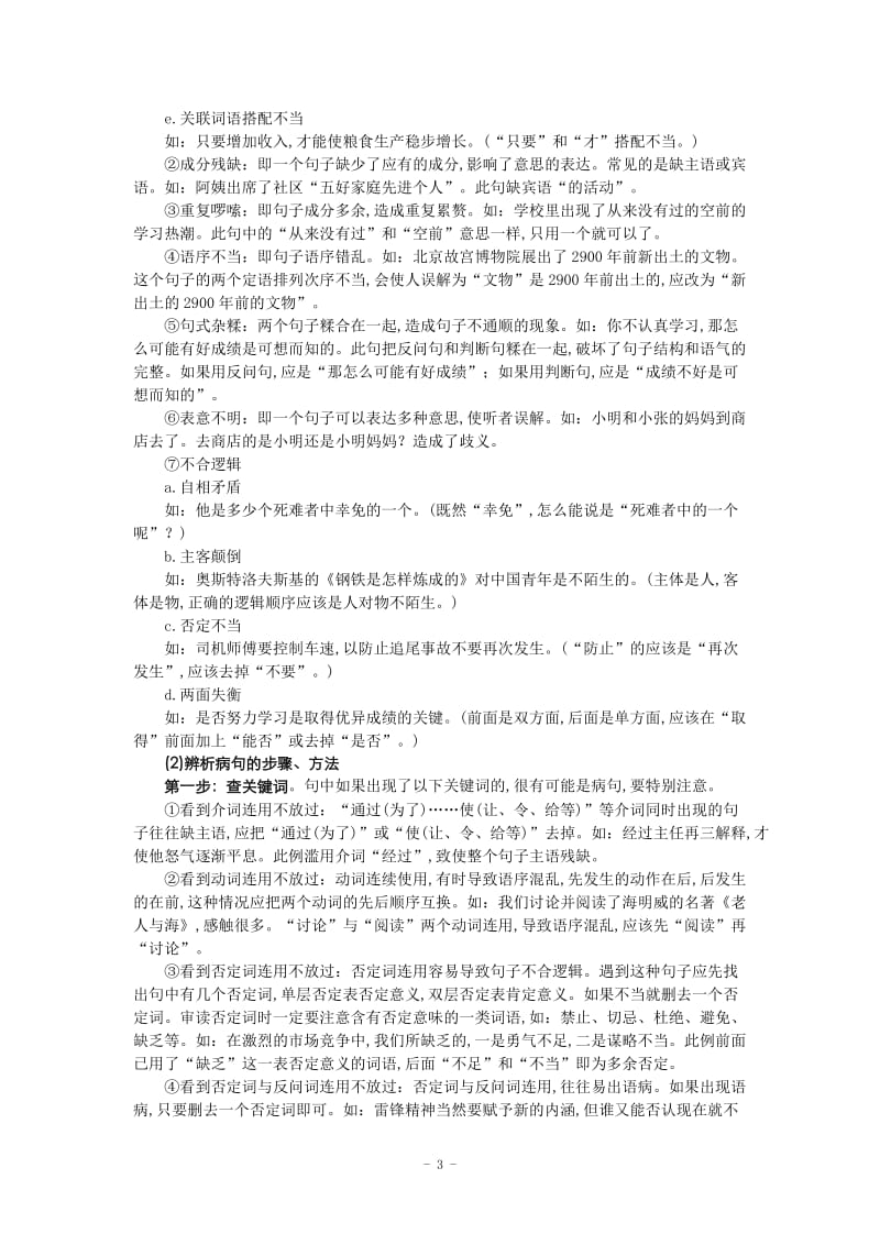 (备战2015中考)全国语文《标点符号与病句》考点解析.doc_第3页