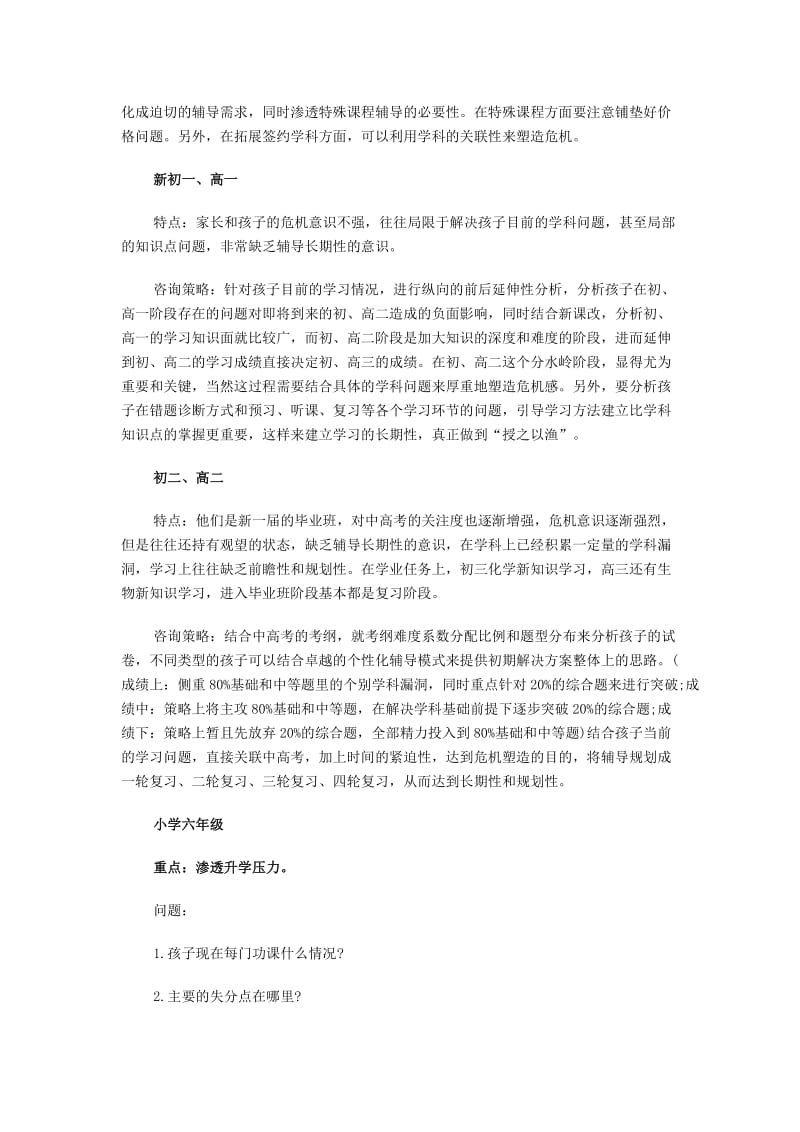 教育咨询师必备-小学至高中各年级学生学习特点分析.doc_第3页