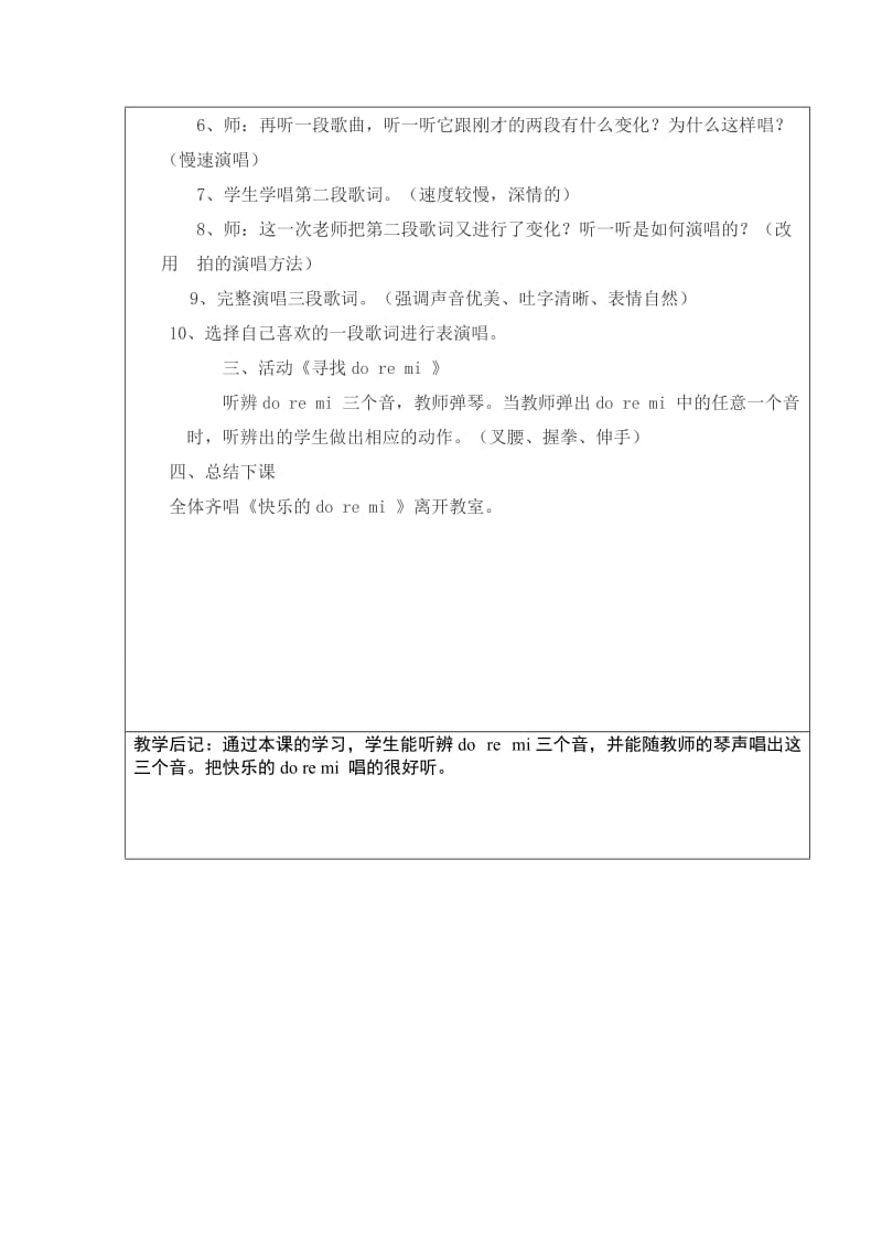 大钟中心小学课堂教学教案三年级音乐韩静珍.doc_第2页