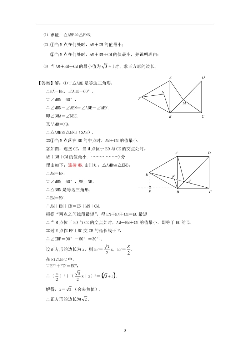 2010中考数学试题分类汇编-直角三角形与勾股定理.doc_第3页