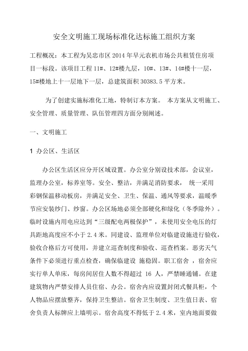 标准化工地实施方案二.doc_第1页