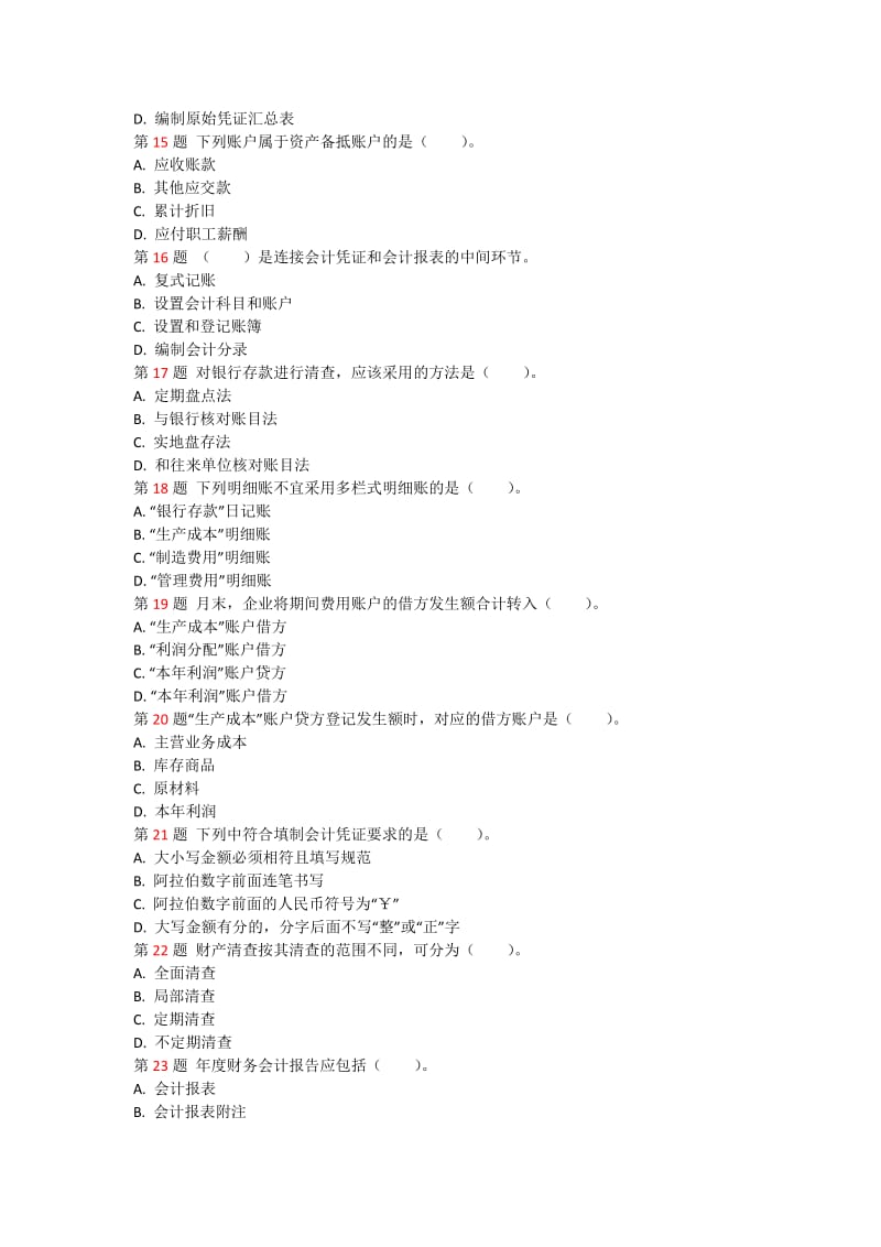 会计基础模拟题.doc_第3页