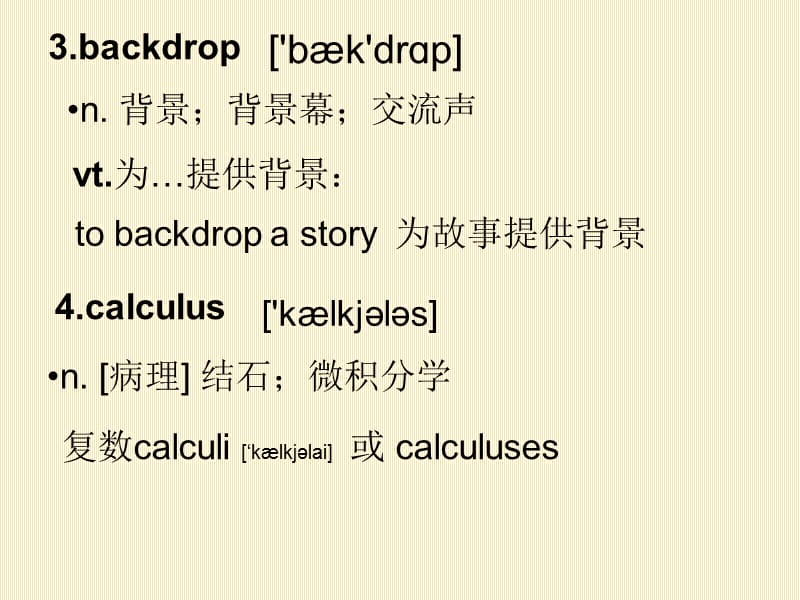 《专八单词讲解》PPT课件.ppt_第2页