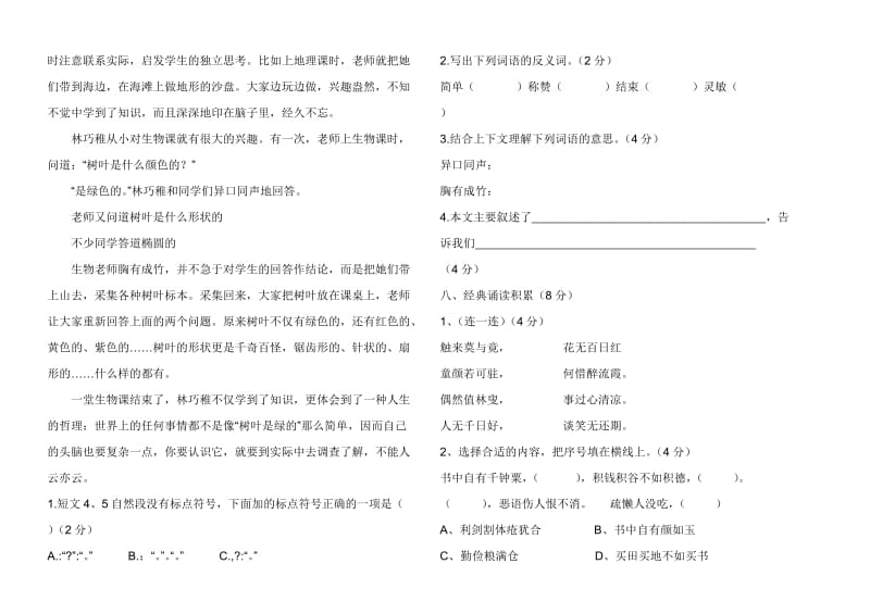 林家村小学五年级语文第三次月考试题.doc_第3页
