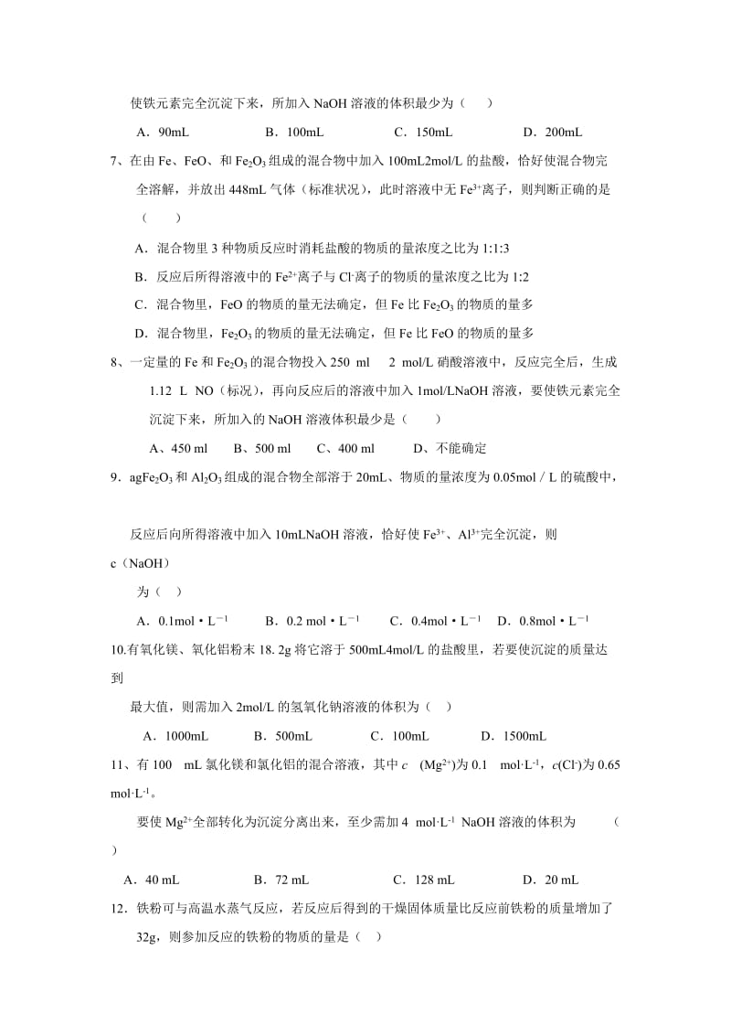 高一必修一化学计算题.doc_第2页