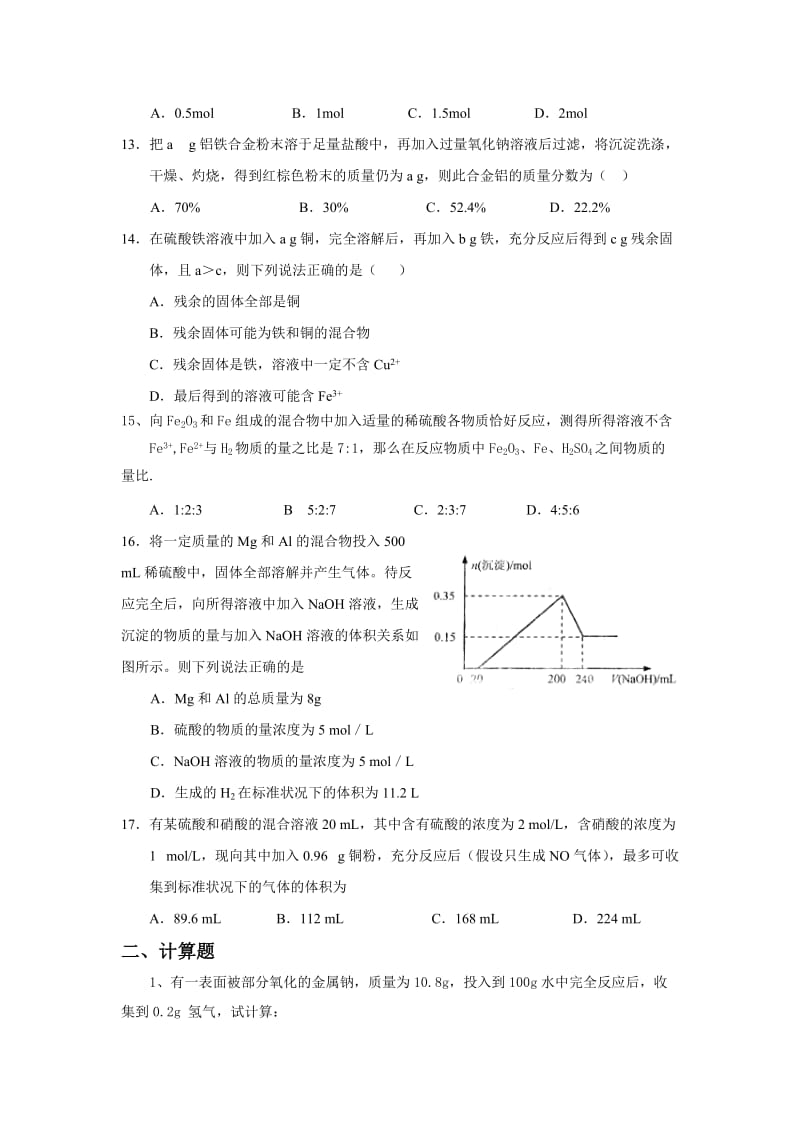 高一必修一化学计算题.doc_第3页