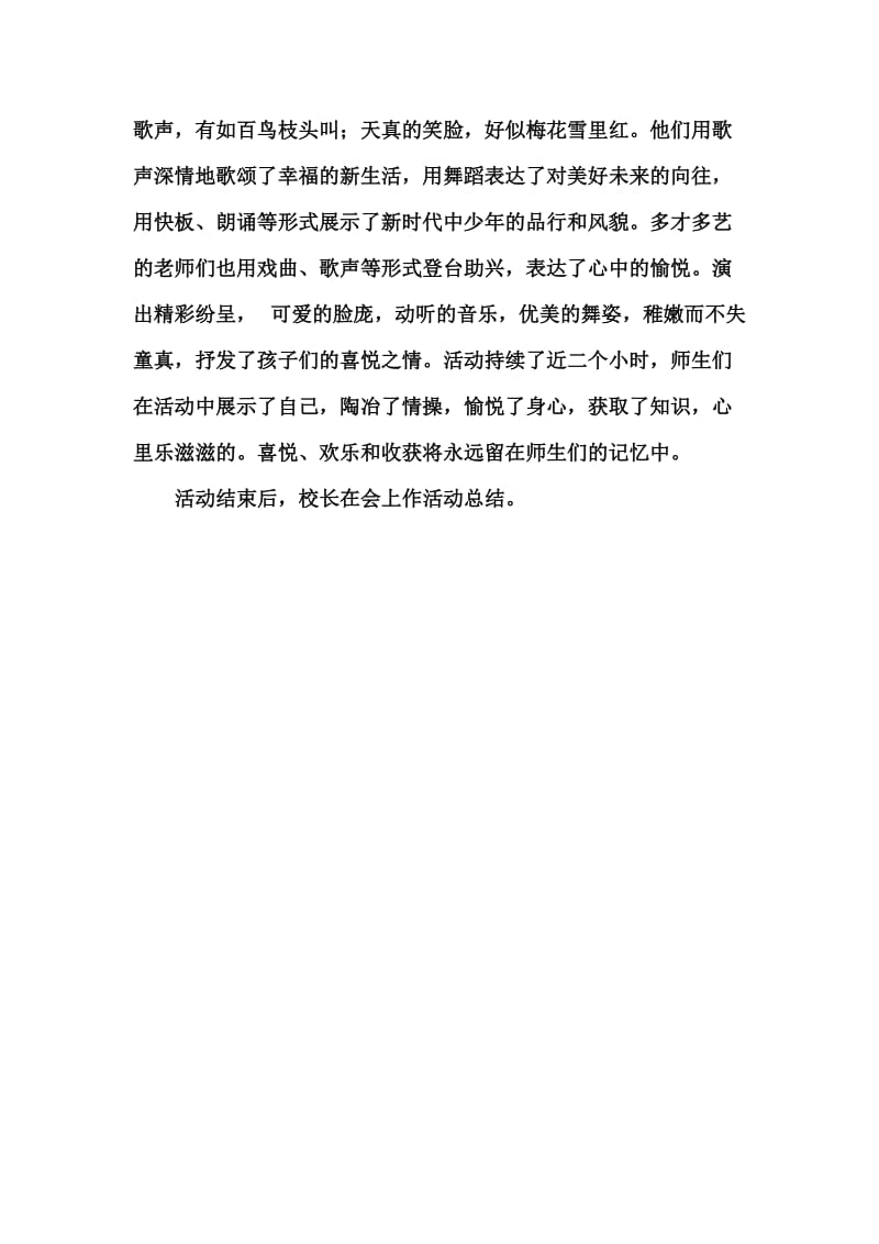 甘禅口小学举办迎六一活动简讯.docx_第2页