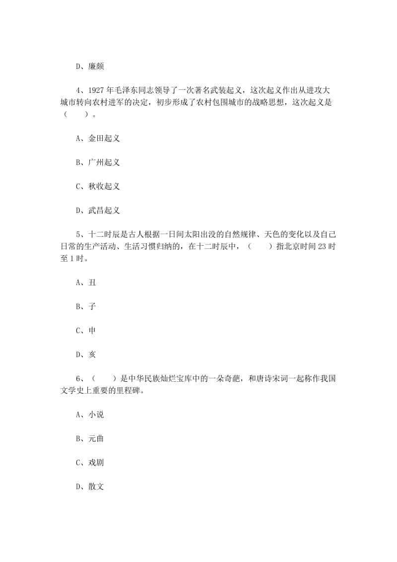 2019年北京市朝阳区事业单位招聘考试真题_第2页