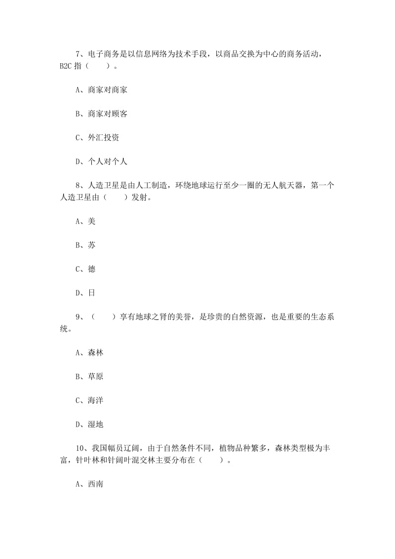 2019年北京市朝阳区事业单位招聘考试真题_第3页