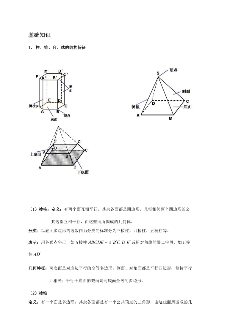 高考复习之立体几何.doc_第2页