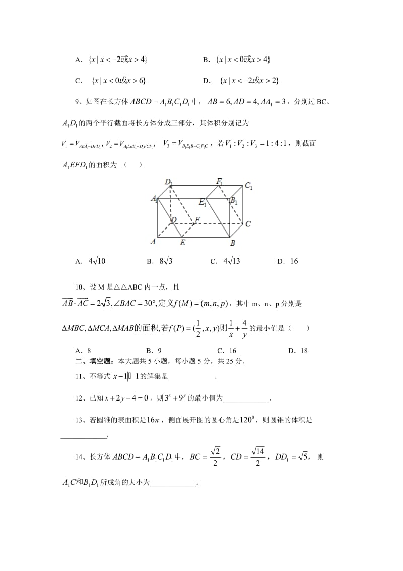 黄冈中学2010年春季高一期末考试数学试题(文).doc_第2页