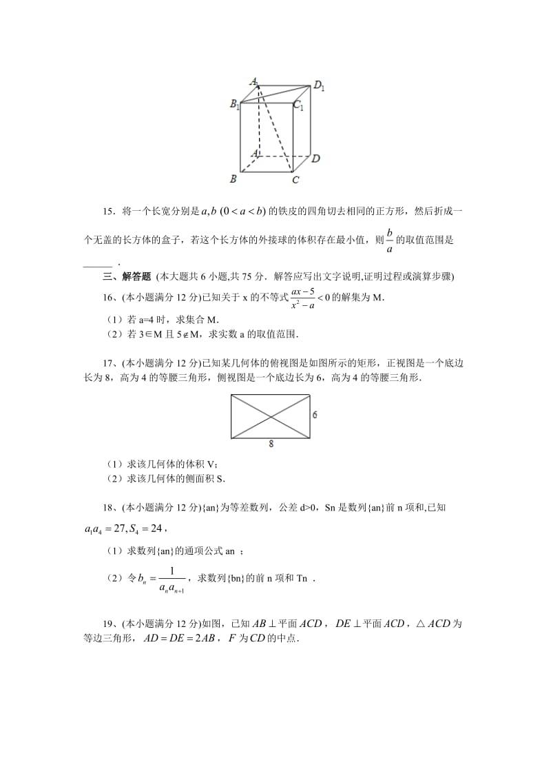 黄冈中学2010年春季高一期末考试数学试题(文).doc_第3页