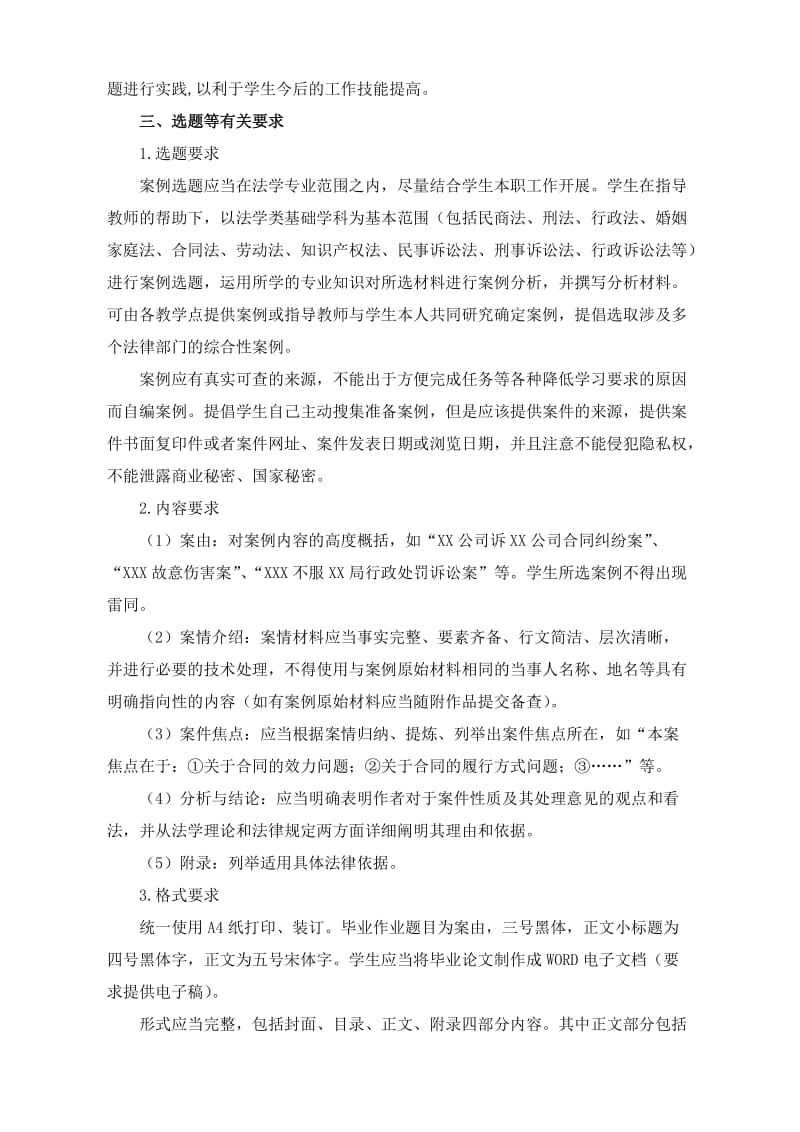 安徽广播电视大学开放教育法学(专科)毕业作业改革实施方案.doc_第2页