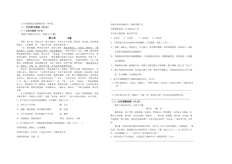 鹤壁高中13届高三第一次段语文试题.doc_第2页