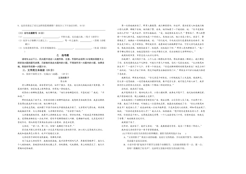 鹤壁高中13届高三第一次段语文试题.doc_第3页