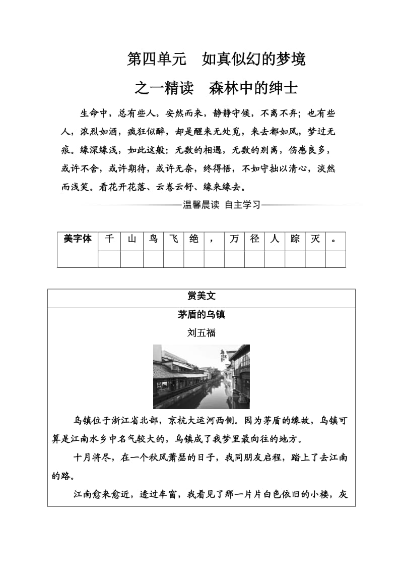 高中语文选修中国现代诗歌散文欣赏习题：散文部分第四单元之一精读森林中的绅士 Word版含解析_第1页