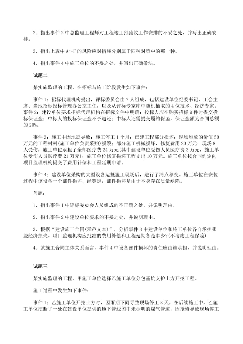 监理工程师考试案例分析真题及答案.doc_第2页