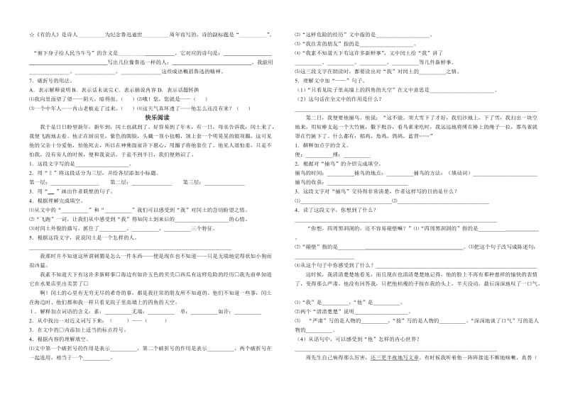 教版小学六年级上册语文期末综合复习五.doc_第2页