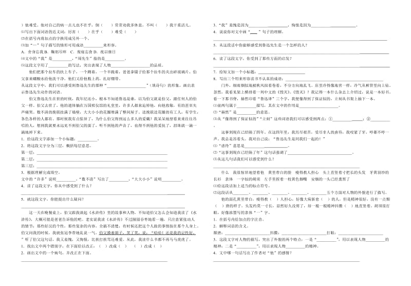 教版小学六年级上册语文期末综合复习五.doc_第3页