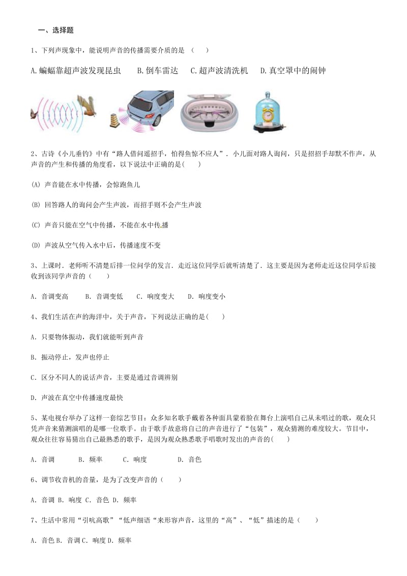 声现象综合练习(含答案).doc_第1页