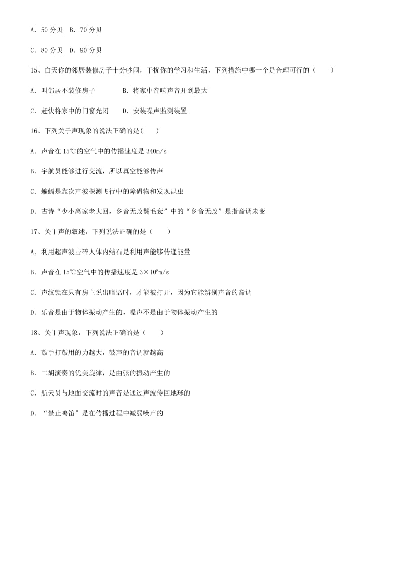 声现象综合练习(含答案).doc_第3页