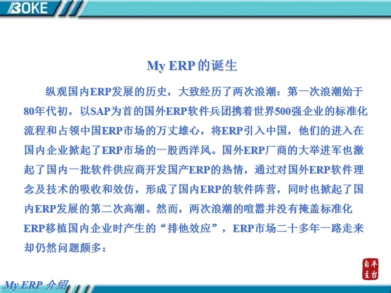 《MyERP介绍客户版》PPT课件.ppt_第3页