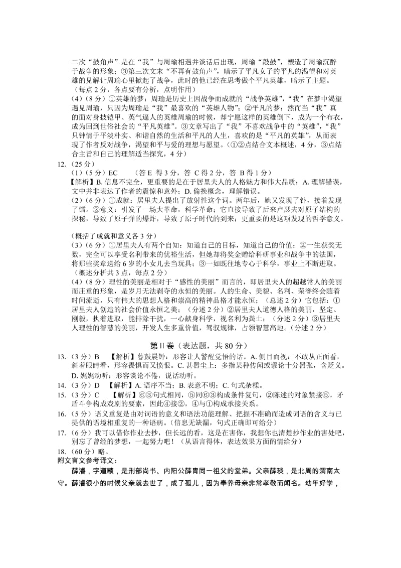 高考适应性月考卷云南2015届语文-答案.doc_第2页