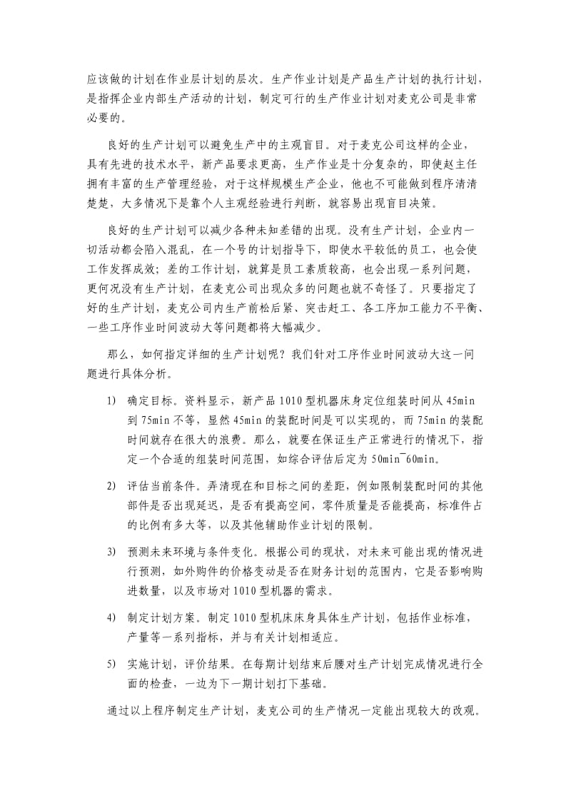 公司运营管理优化方案.doc_第3页