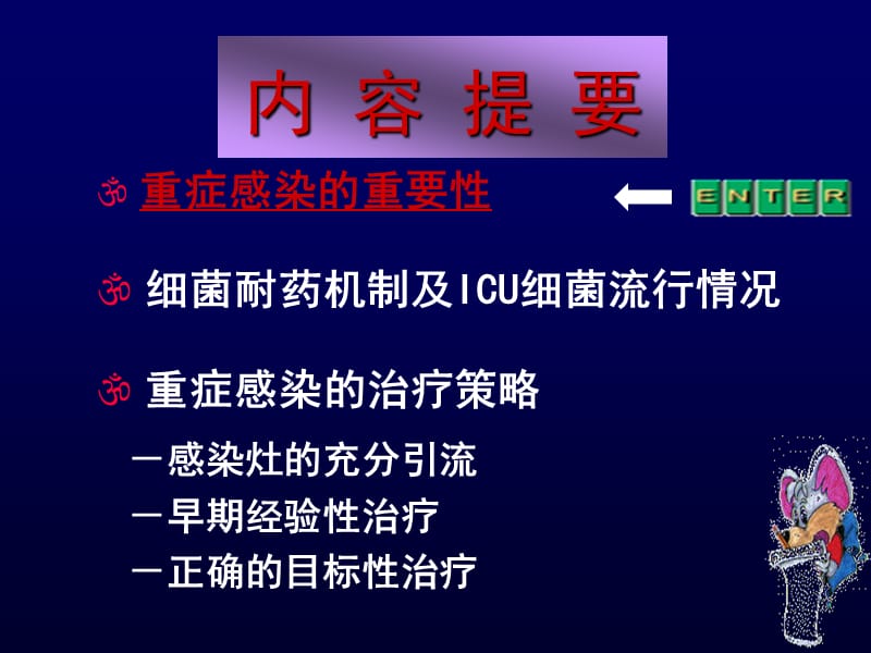 《严重感染治疗策略》PPT课件.ppt_第2页