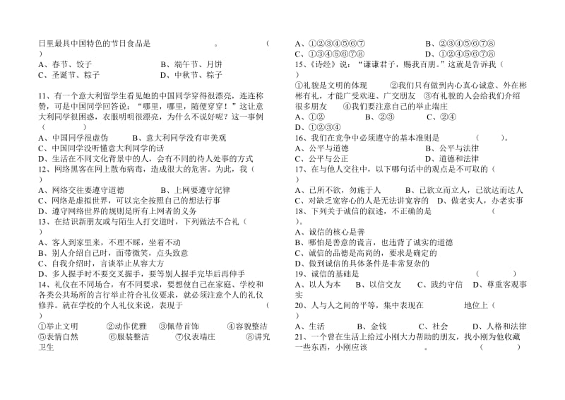 2010年八年级第一学期期末思想品德试卷.doc_第2页