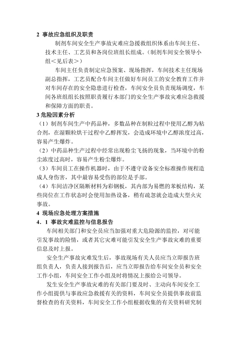 制剂车间安全生产事故应急预案.doc_第2页