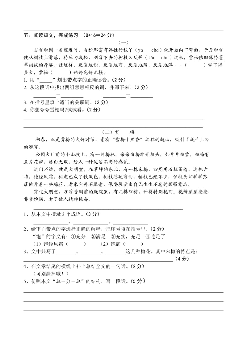 苏教版六年级上册语文期中试题.doc_第2页