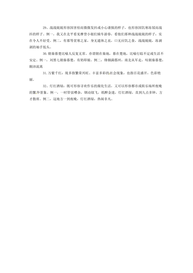 高考语文成语十大分类：第九类、多义成语只知其一不知其二.doc_第3页