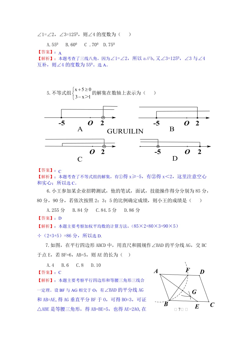 2015年河南省中招数学试题及解析答案.doc_第2页