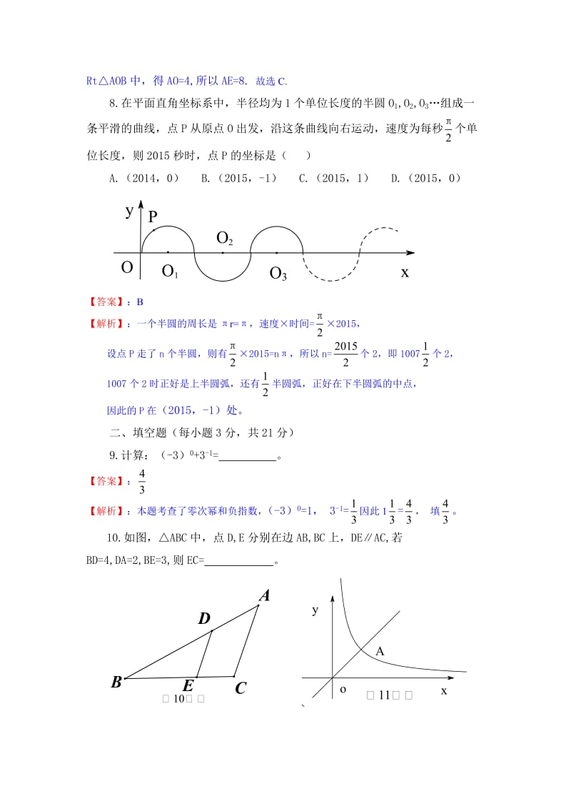 2015年河南省中招数学试题及解析答案.doc_第3页