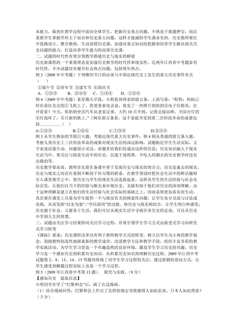 2010年江西省历史中考研讨会材料.doc_第2页