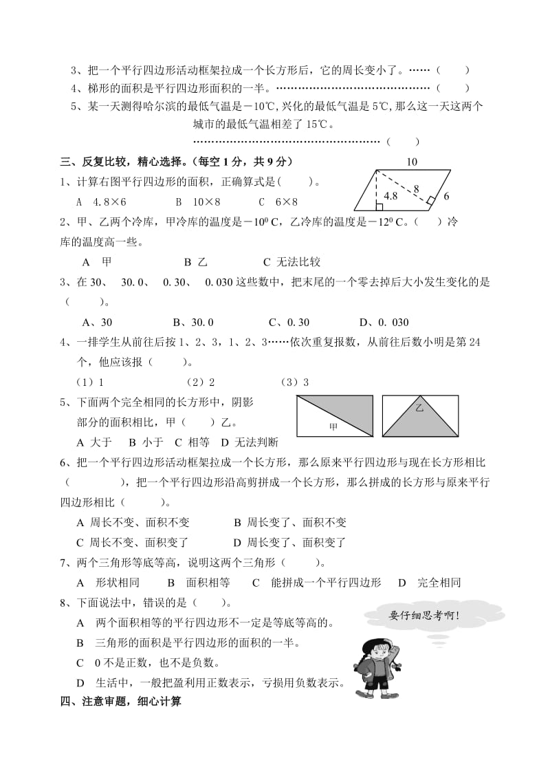 苏教版国标本小学五年级(上册)数学期中测试卷(B).doc_第2页