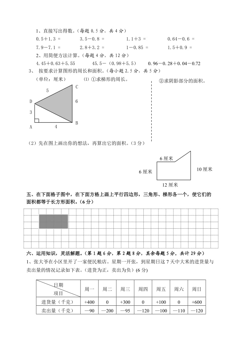 苏教版国标本小学五年级(上册)数学期中测试卷(B).doc_第3页