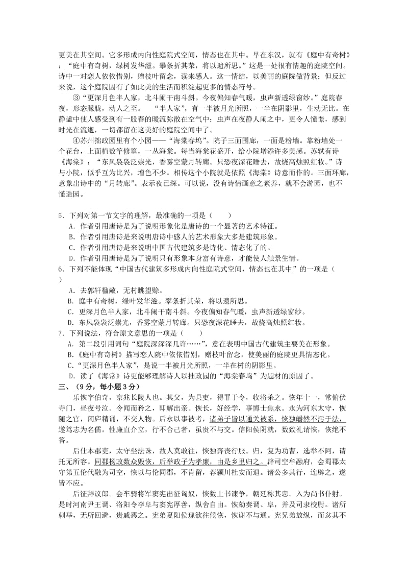 高二年级语文上册期中检测考试题(含答案).doc_第2页