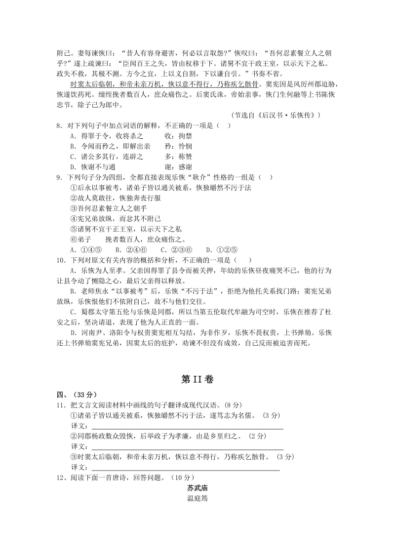 高二年级语文上册期中检测考试题(含答案).doc_第3页