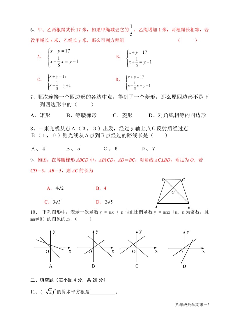 2010-2011学年度上期期末考试八年级数学试题.doc_第2页