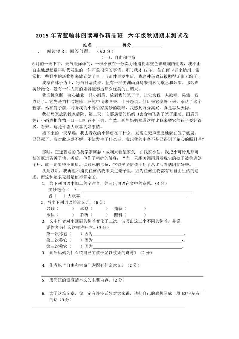 青蓝六年级期末测试题.doc_第1页