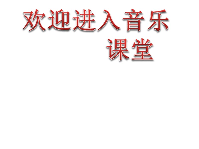 小学音乐《一对好朋友》课件ppt课件_第1页