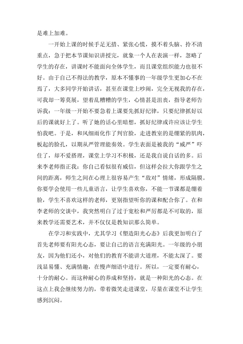 新教师发言稿3篇_第3页