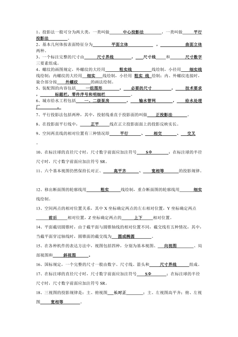 工程制图(有答案).doc_第1页