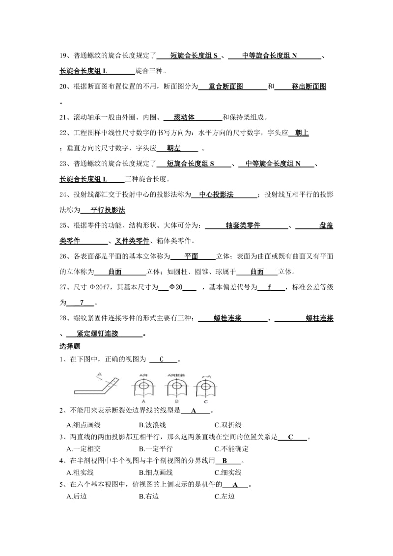 工程制图(有答案).doc_第2页